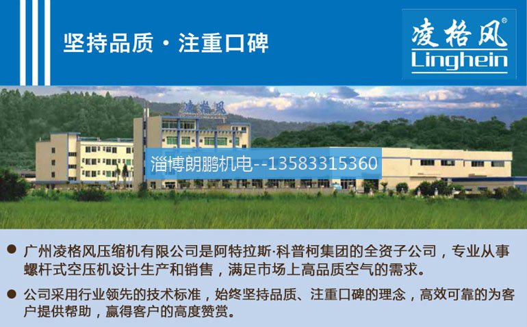 凌格风空气压缩机
